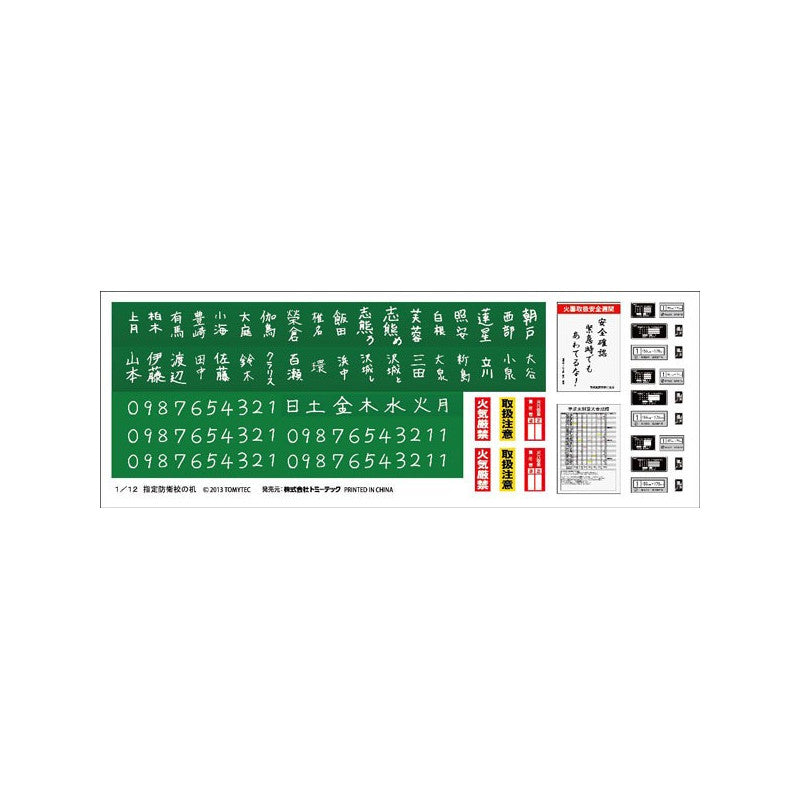 Tomytec 1/12 Scale Plastic Model : LittleArmory [LD013] Specified Defense School Desk